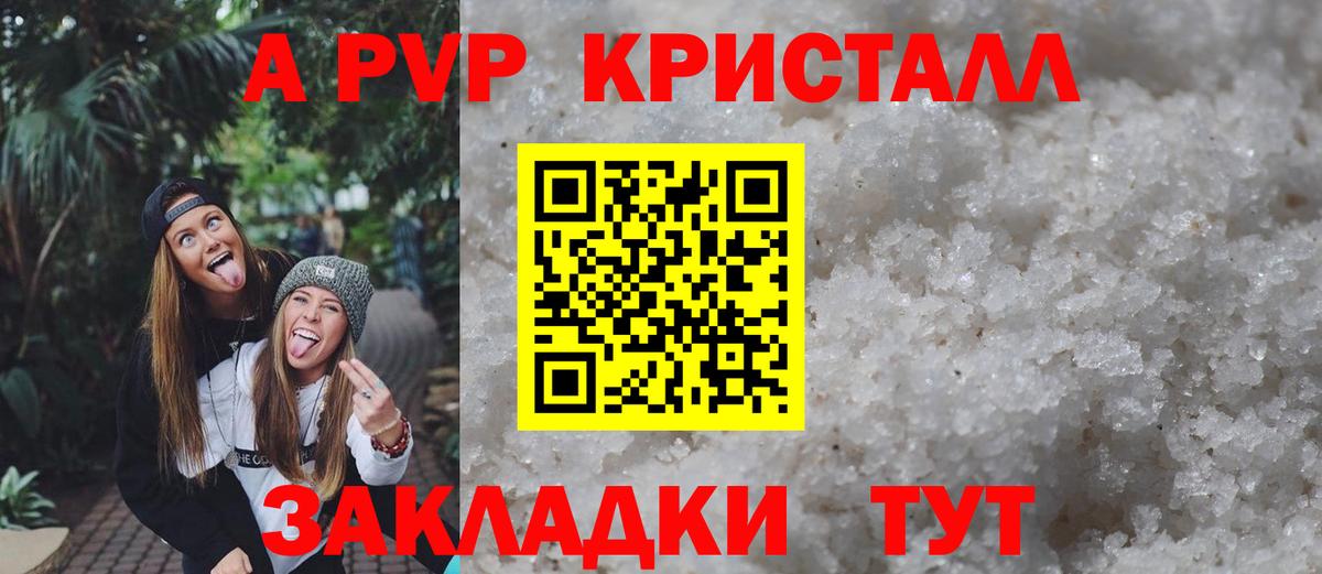 A-PVP кристаллы Приморско-Ахтарск