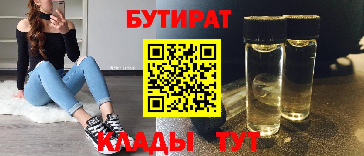 Приморско-Ахтарск  БУТИРАТ вода  Вход с VPN 