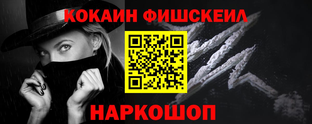 COCAIN FishScale Приморско-Ахтарск
