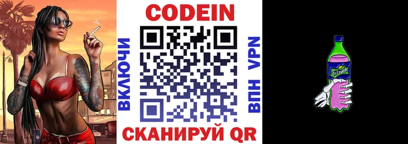 маркетплейс Telegram  купить  цена  Приморско-Ахтарск  Codein Purple Drank 