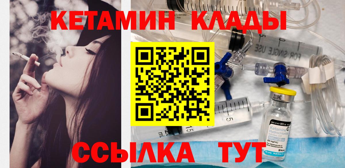 КЕТАМИН VHQ  Вход с VPN  Кетамин VHQ  Приморско-Ахтарск 