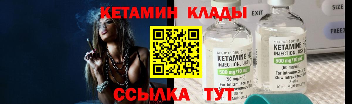 КЕТАМИН VHQ Приморско-Ахтарск