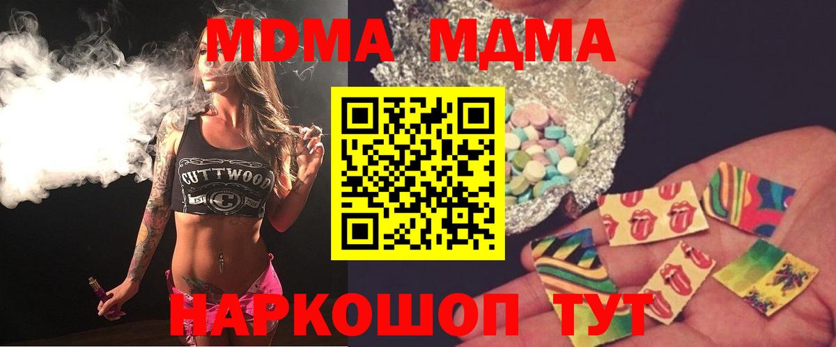 MDMA кристаллы  MDMA молли  Вход с VPN  Приморско-Ахтарск 