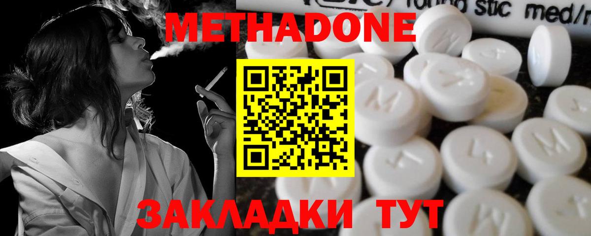 Метадон methadone  МЕТАДОН кристалл  Приморско-Ахтарск  Вход с VPN 