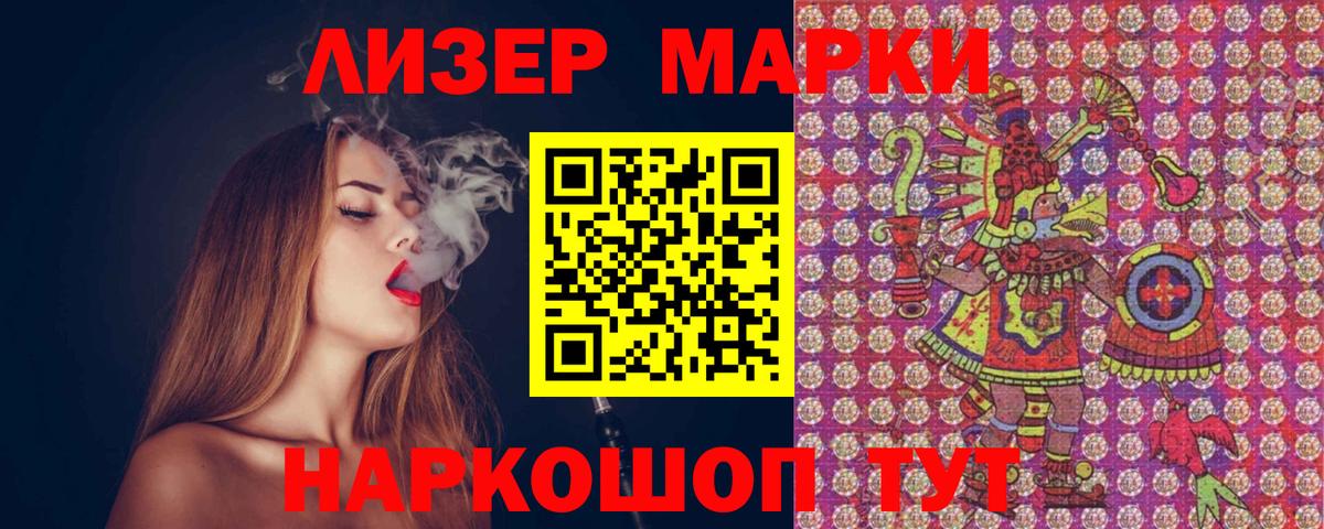 Приморско-Ахтарск  купить закладку  Вход с VPN  Наркотические марки 1500мкг 