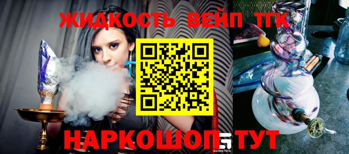 ТГК жижа Приморско-Ахтарск